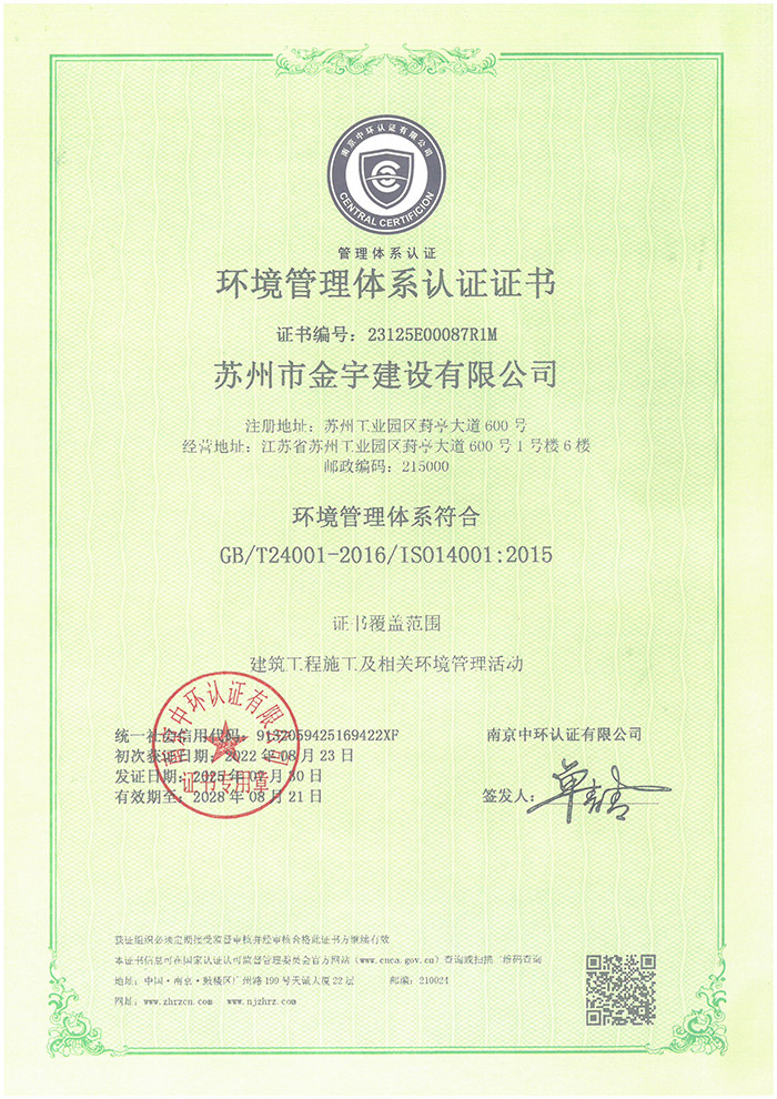 環(huán)境管理體系認證證書