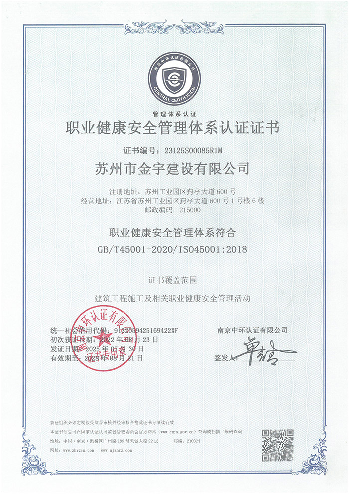 職業(yè)健康安全管理體系認證證書