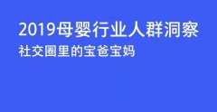 “硬核信息＂母嬰人群洞察，揭秘最新市場導向